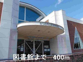 図書館：400m