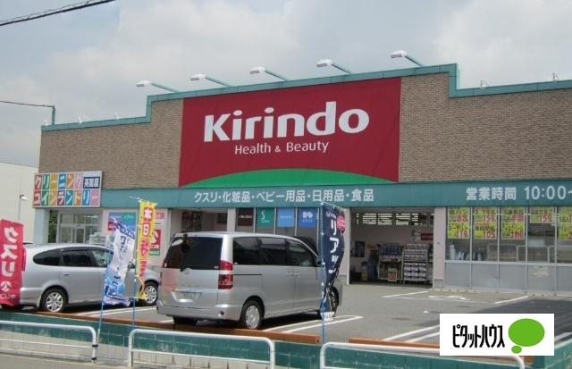 キリン堂須磨大池店：313m