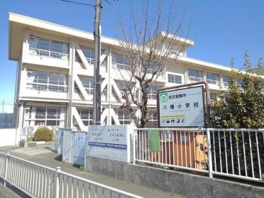 高崎市立八幡小学校：950m