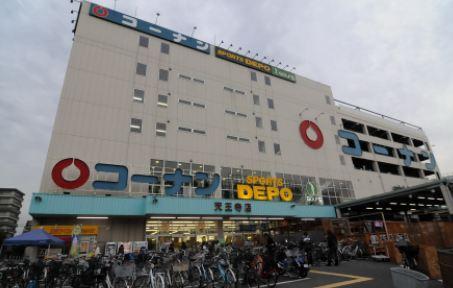 ホームセンターコーナン天王寺店：536m