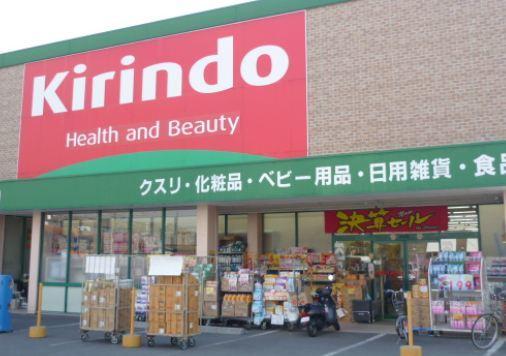 キリン堂加島店：1312m