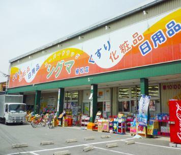 スーパードラッグシグマ八尾店：519m