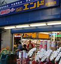 C＆Cエンド天六店：263m