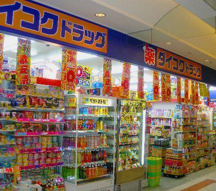 ダイコクドラッグ鶴橋駅北店：712m