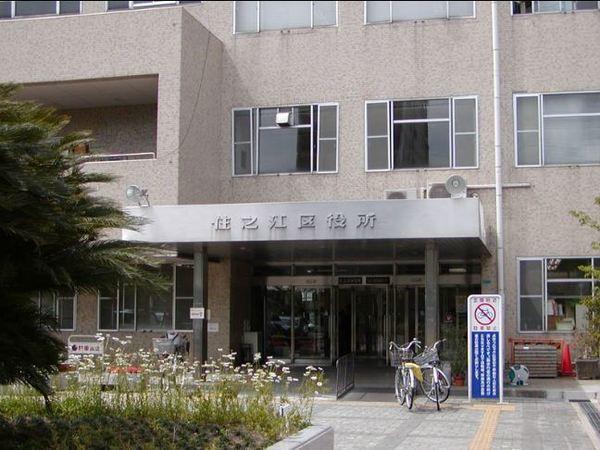 大阪市住之江区役所：1400m