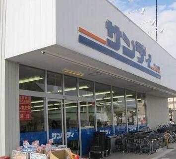 サンディ岸ノ里店：619m