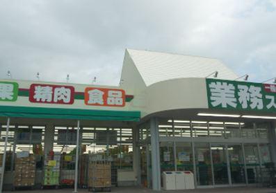 業務スーパーなかもず店：298m