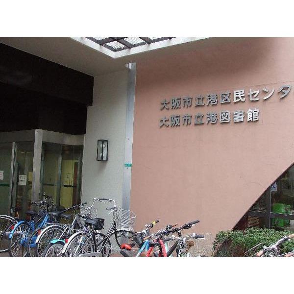 大阪市立港図書館：612m