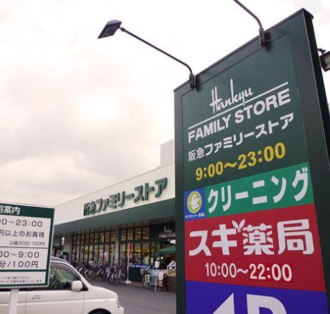 阪急ファミリーストア京橋店：156m