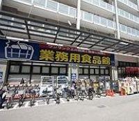業務用食品館玉川店：220m