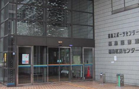 大阪市立福島図書館：531m