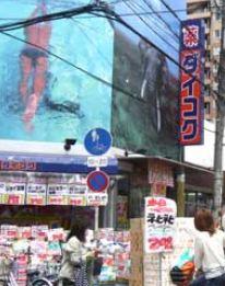 ダイコクドラッグ野田阪神店：992m