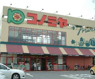 コノミヤ中もず店：1096m
