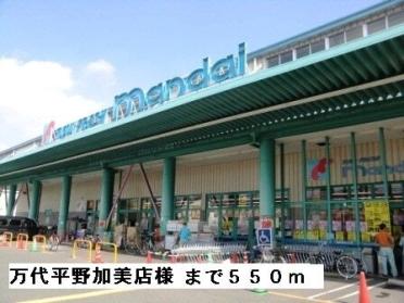 万代平野加美店様：550m