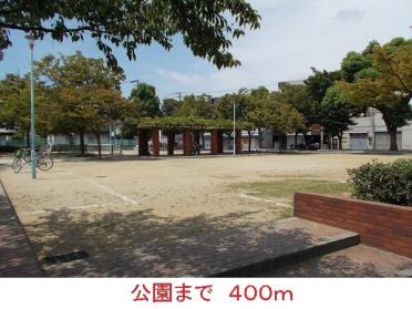 公園：400m