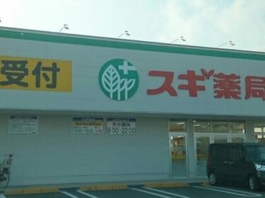 スギ薬局松原北新町店様：210m