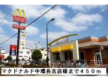 マクドナルド中環長吉店様：450m