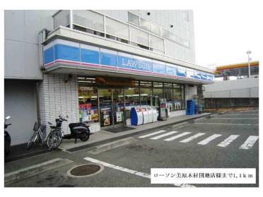 ローソン堺美原平尾店様：1100m