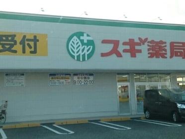 スギ薬局松原北新町店様：1040m