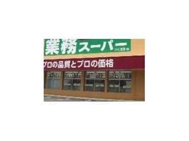 業務スーパー平野駅前店：260m