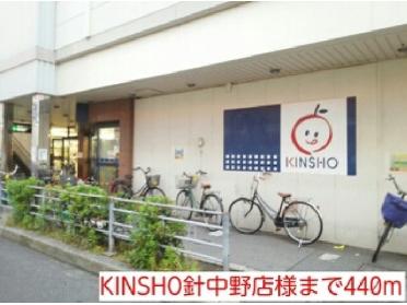 KINSHO針中野店様：440m