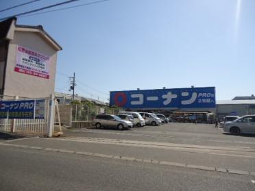 ホームセンターコーナン大野芝店：738m