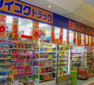 ダイコクドラッグ難波中3丁目店：1002m