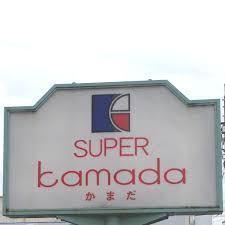 スーパーかまだ西淡路店：437m