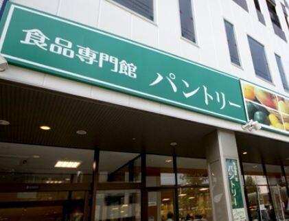 パントリーアルデ新大阪店：717m