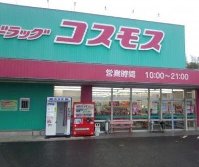 ディスカウントドラッグコスモス大阪鶴見店：598m