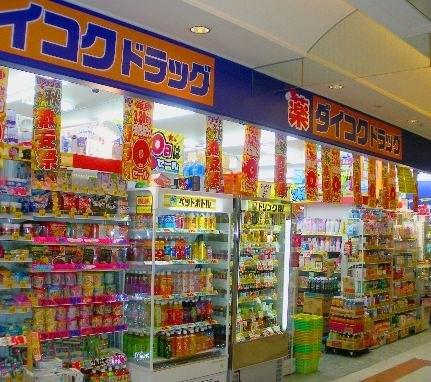 ダイコクドラッグNEW玉造店：137m