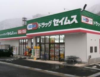 ドラッグセイムス堺鳳東店：233m