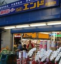 C＆Cエンド天六店：153m