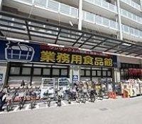 業務用食品館玉川店：133m