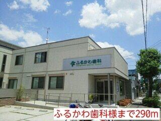 ふるかわ歯科様：290m