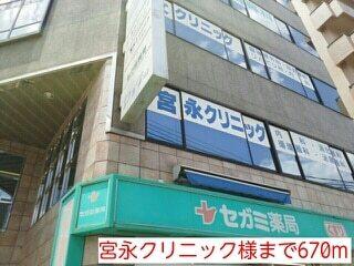 宮永クリニック様：670m