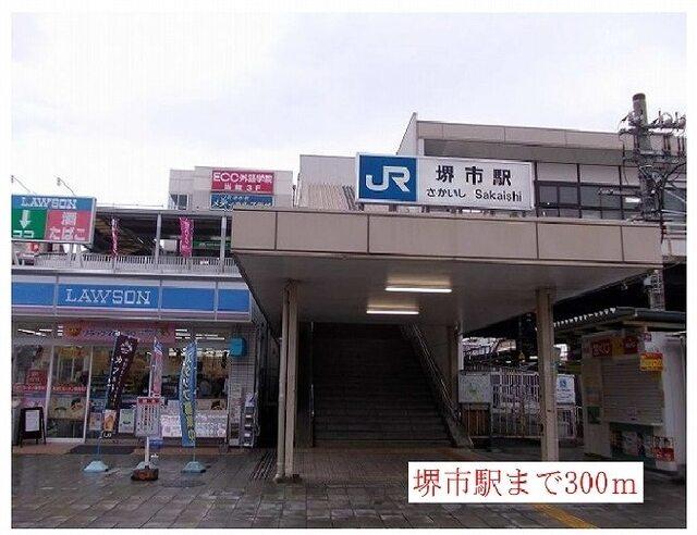 堺市駅：300m