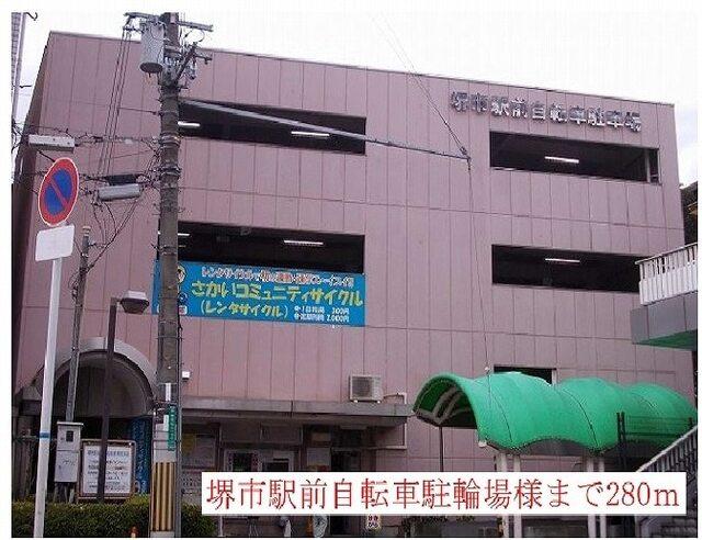 堺市駅前自転車駐輪場様：280m