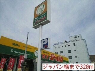 ジャパン様：320m