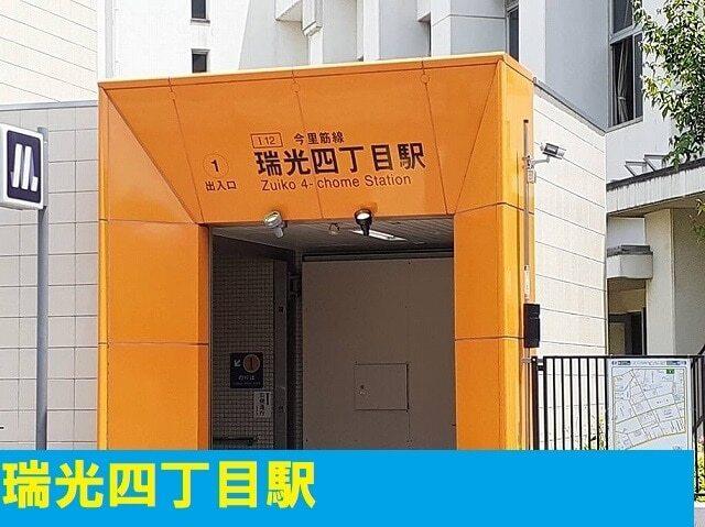瑞光四丁目駅地下鉄今里筋線：1100m