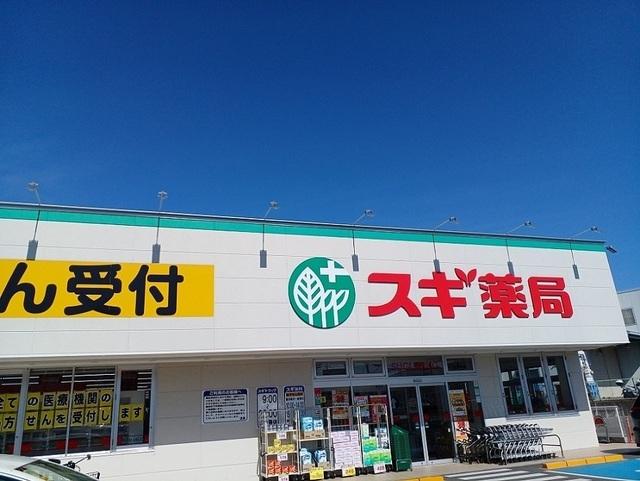 スギドラッグ様：550m