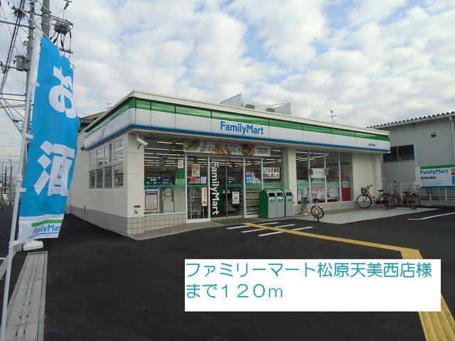 ファミリーマート松原天美西店様：120m