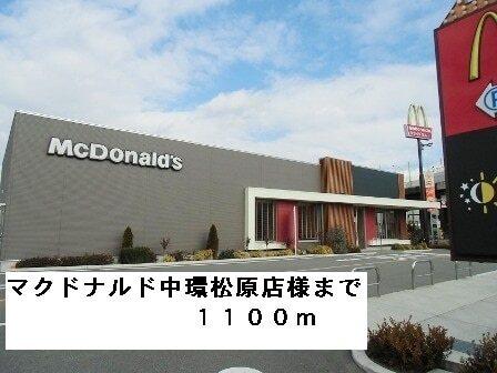 マクドナルド中環松原店様：1100m