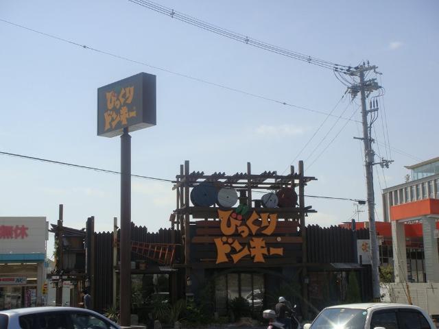 びっくりドンキー堺美原店：1395m