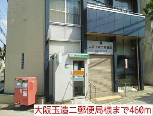 大阪玉造ニ郵便局様：460m