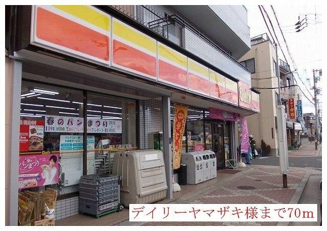 デイリーヤマザキ様：70m