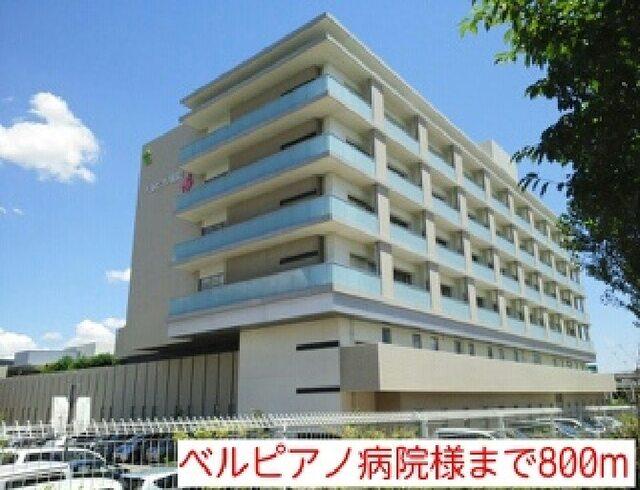 ベルピアノ病院様：800m
