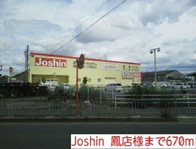 Joshin  鳳店様：670m