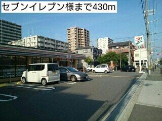 セブンイレブン様：430m