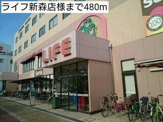 ライフ新森店様：480m